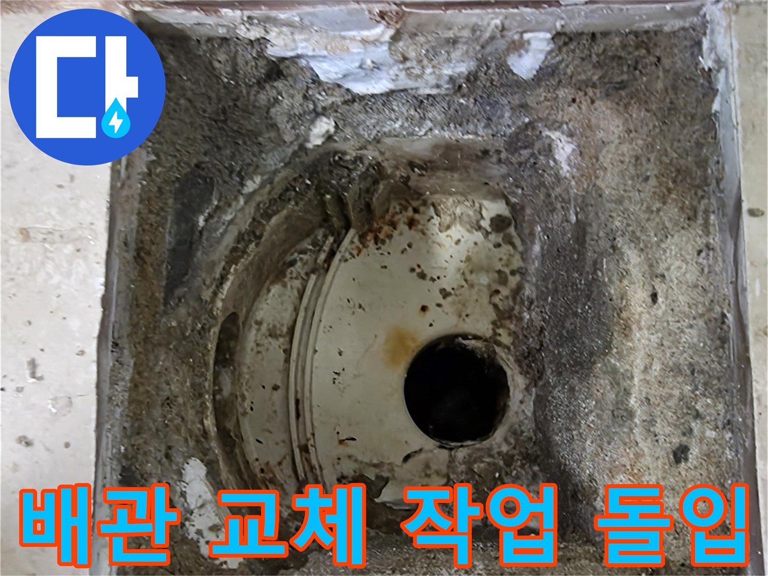 안양 비산 삼성 래미안 아파트에서-누수탐지 후 배관 교체 작업을-본격적으로 시작하는 현장입니다