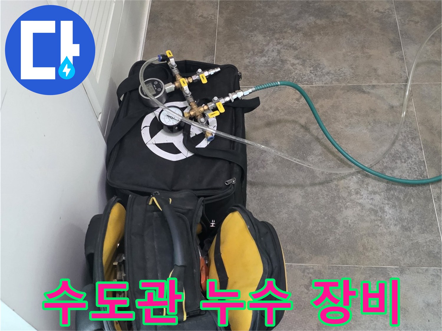 안양 지역의 수도관 누수-탐지 과정을 위한-전문 장비와-공구들이-준비된 모습입니다