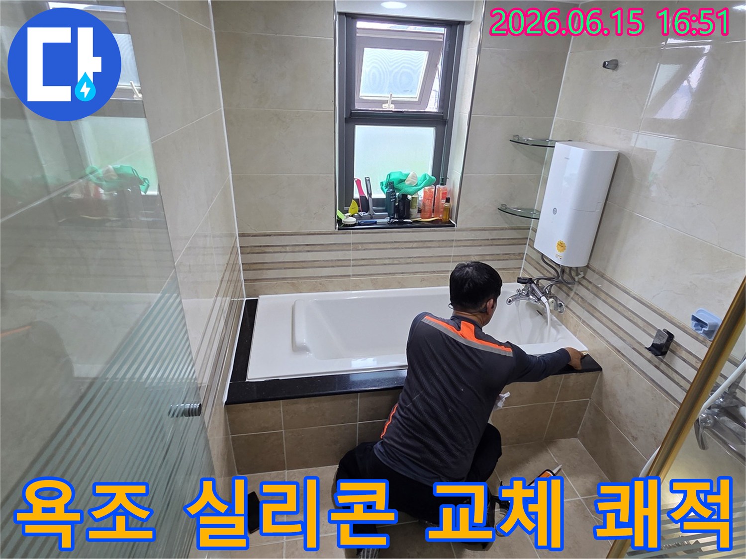 욕실 누수 문제를 해결하고 쾌적한 환경을 조성하기 위해-전문가가 욕조 주변의 실리콘을 교체하는 작업 현장