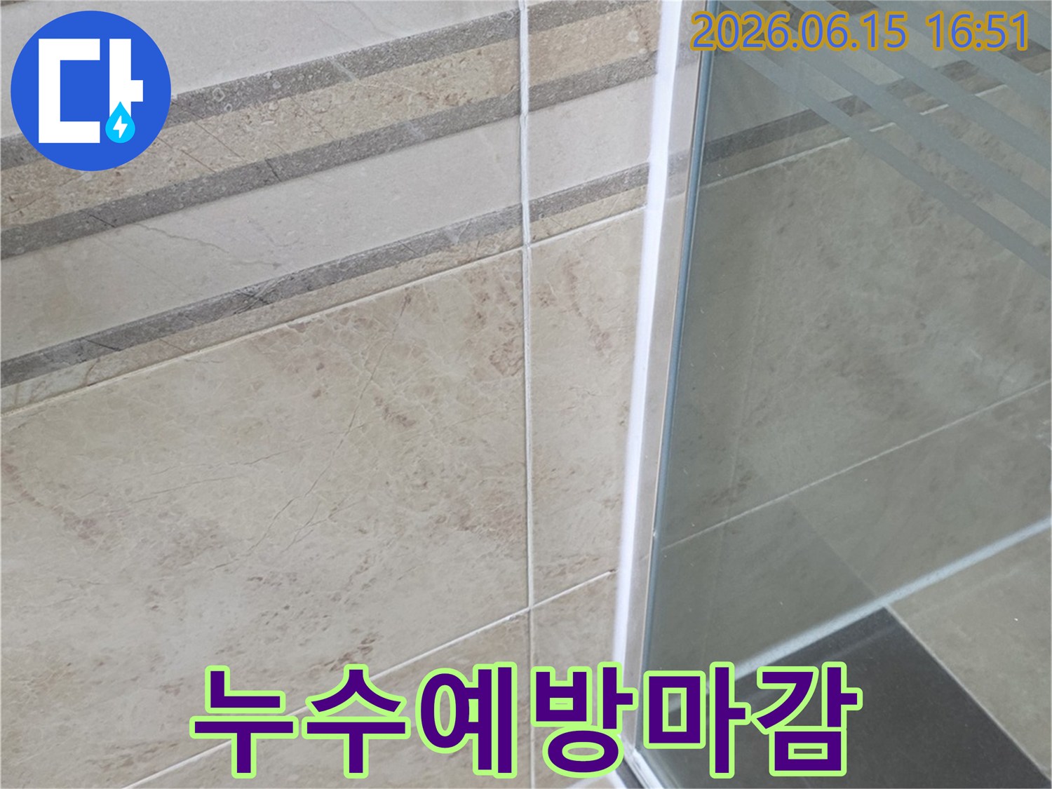 욕실 누수 문제를 해결하기 위해-샤워부스 경계면에-적용한 특수 방수 실리콘 시공 사진입니다