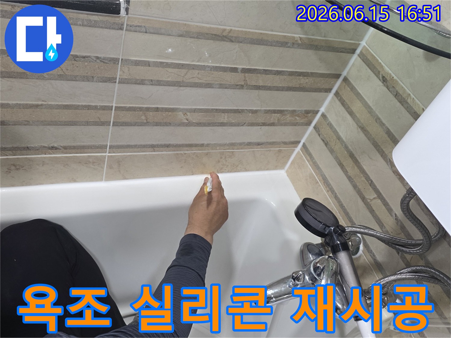 욕실 욕조의 누수 방지를 위해-오래된 실리콘을 제거하고-새로운 방수 실리콘으로-재시공하는 과정입니다