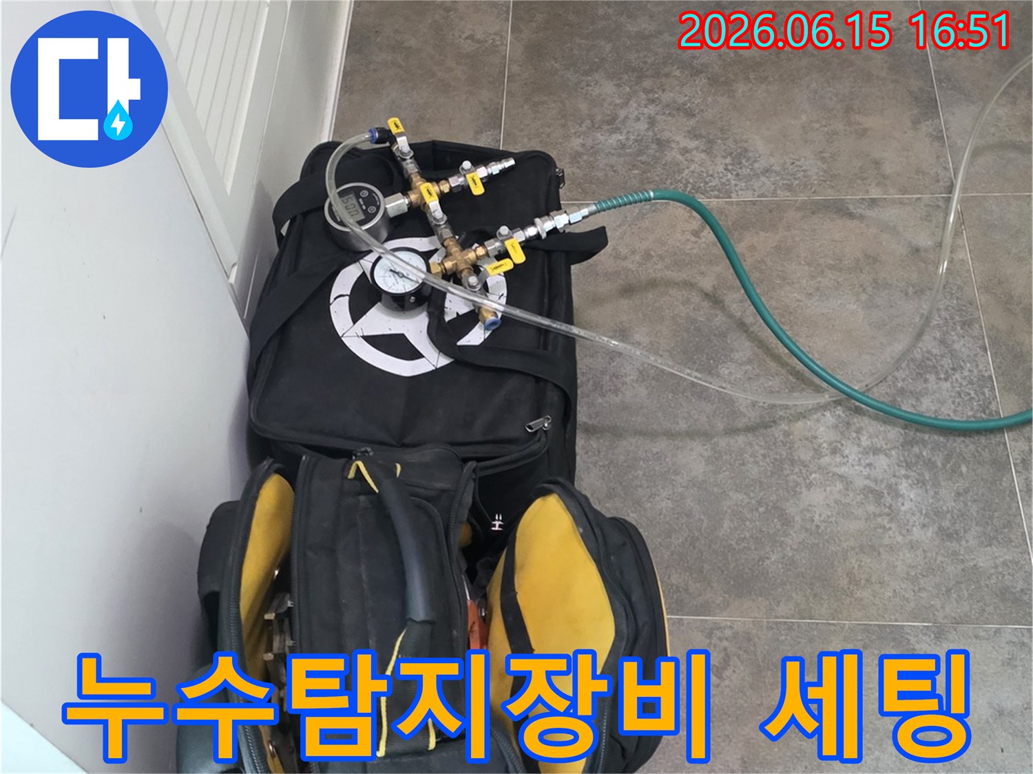 전문 누수탐지 장비와-다양한 공구들이-작업을 위해-대기 중인 모습입니다