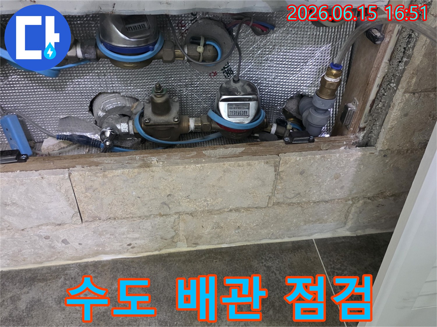 주거 공간의 수도 시설-누수 여부를 확인하기 위한 면밀한 검사