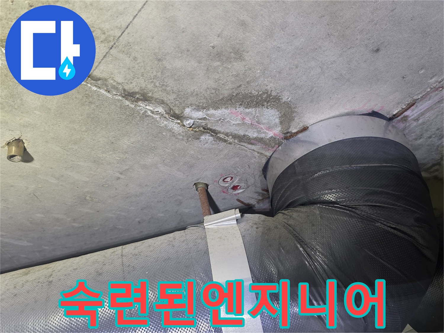 천장 누수 흔적과-배관 주변의-젖은 부위를-면밀히 살피며-숙련된 기술력으로-누수 원인을-정확히 파악하는-전문 엔지니어의-현장 모습