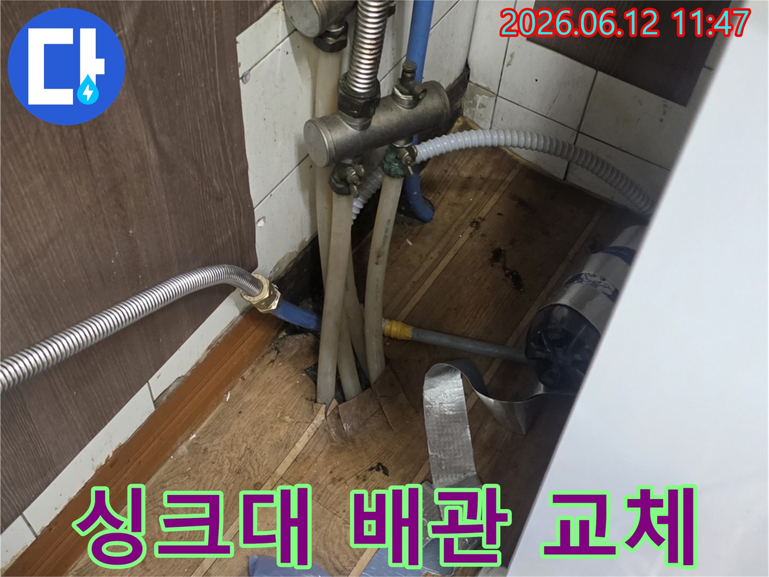 누수로 손상된-싱크대 하부 배관을-새로운 배관으로-교체하기 위한 준비 작업 현장