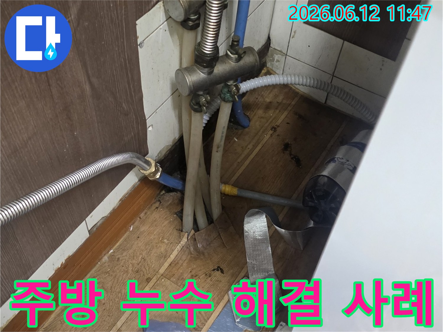 싱크대 하부에서-발생한 주방 누수로 인해-손상된 바닥과-배관 문제 해결을 위한-작업 현장 모습