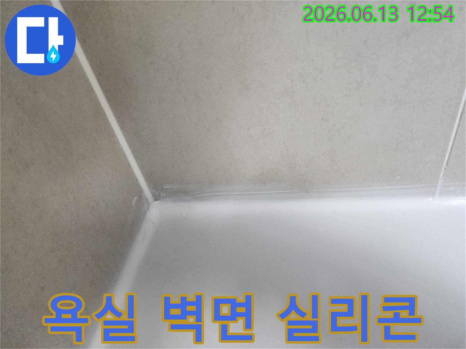 곰팡이와 물때로 오염된-욕실 실리콘의-현재 상태를 담고 있습니다.