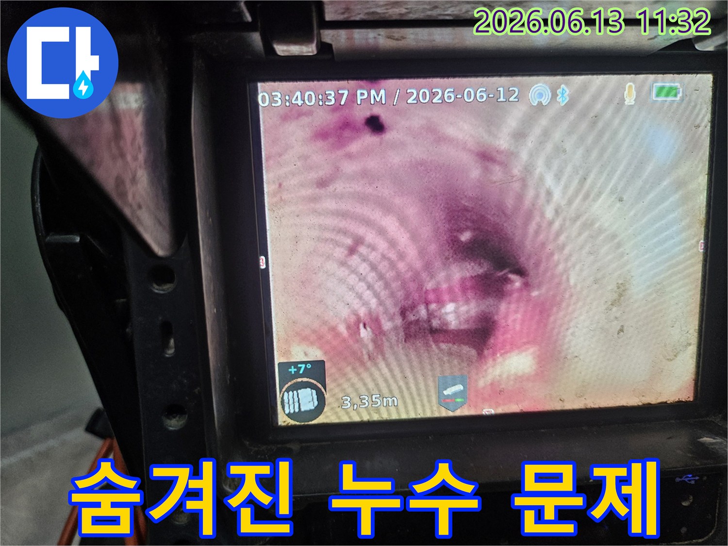 3미터 이상 깊이의-배관에서 발견된-누수 의심 부위