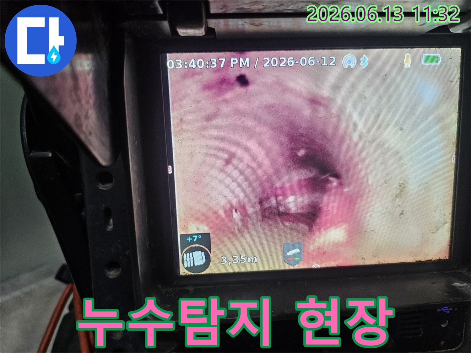 누수 공사 전-정확한 진단을 위한-필수적인 내시경 검사