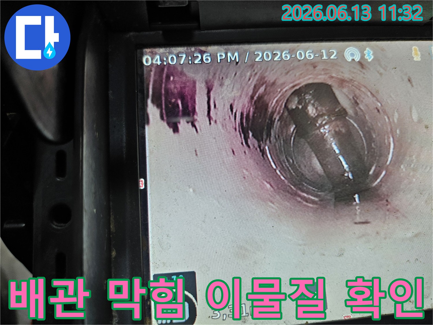 배관 내부에 걸린-세탁기 호스와-오랜 시간 축적된 이물질이-배수를 방해하는 모습