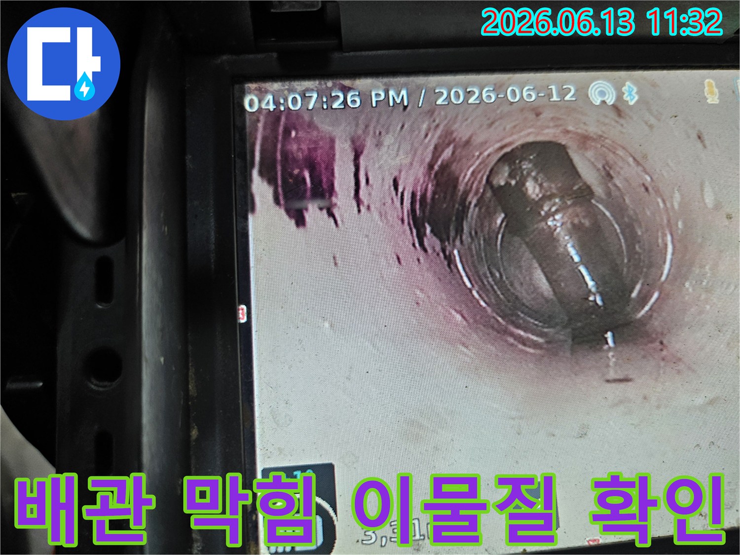배관 내부에 걸린-세탁기 호스와-오랜 시간 축적된 이물질이-배수를 방해하는 모습