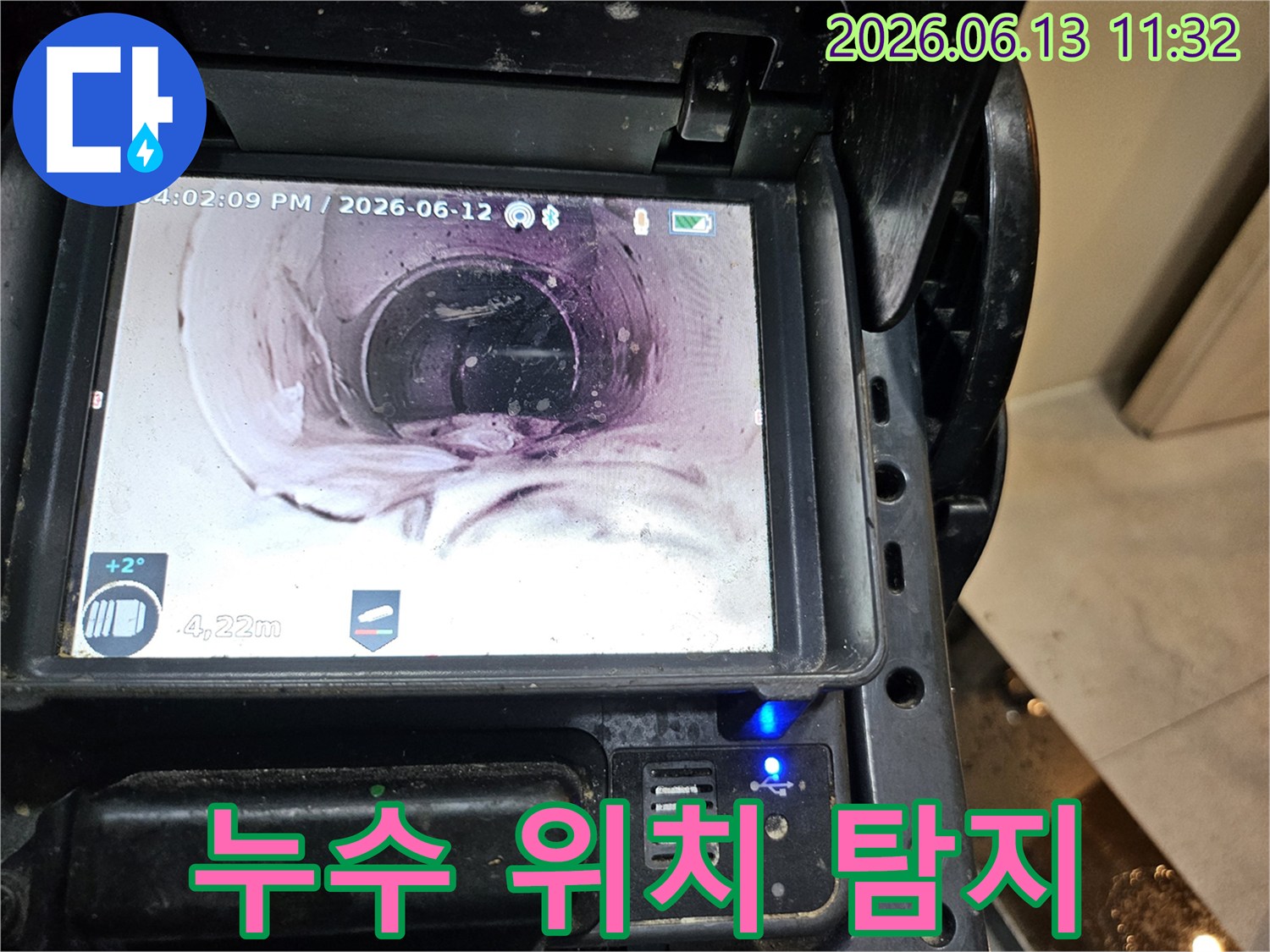 배관 내시경으로-누수 지점의-정확한 위치를-탐지하는 화면