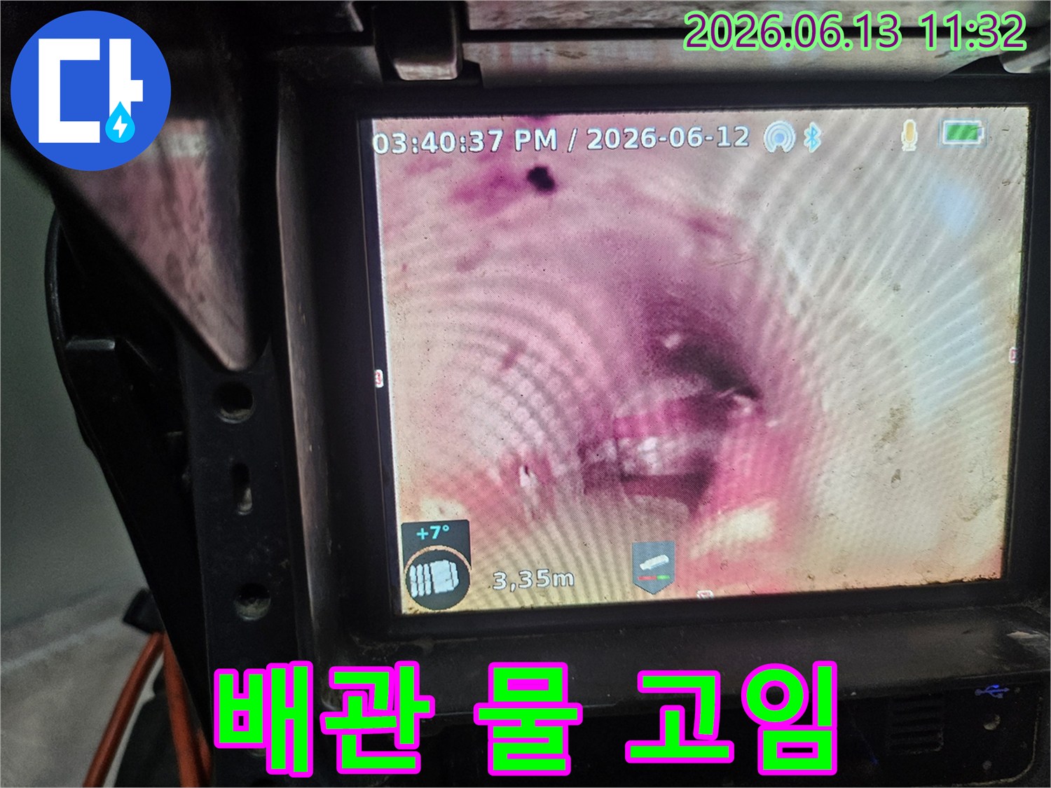 정확한 누수 지점을-찾기 위한-배관 내시경 검사 결과
