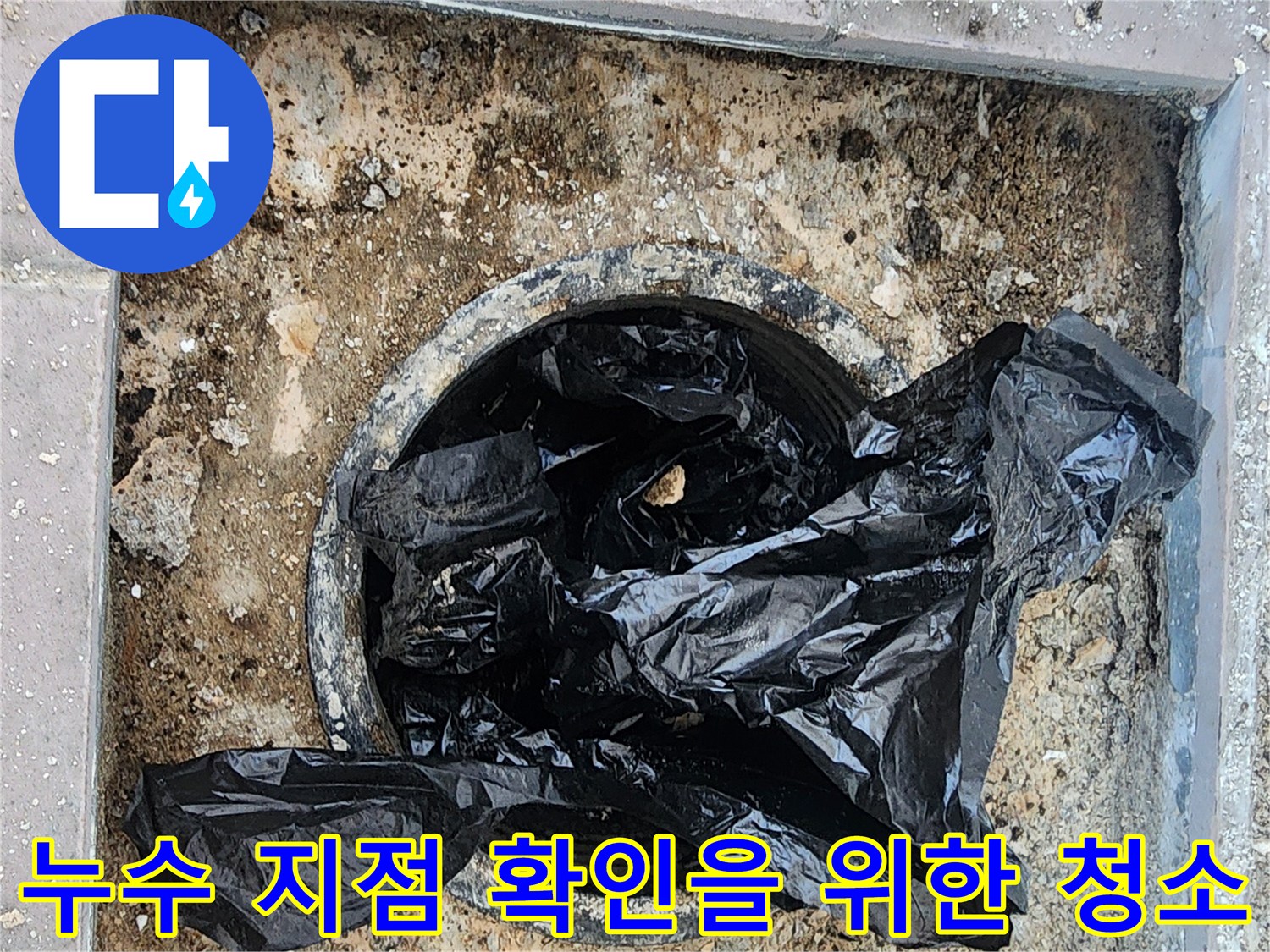 배수구-안쪽의-오물을-제거하여-배관-입구를-드러낸-사진