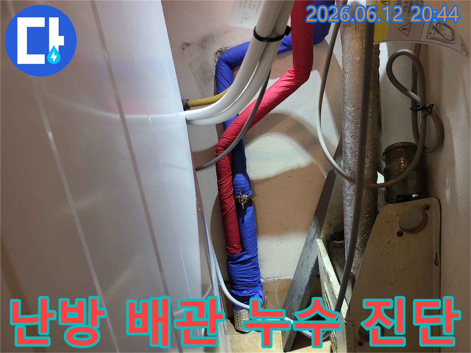 난방-배관에서-발생한-누수를-신속하게-진단하고-수리하는-과정