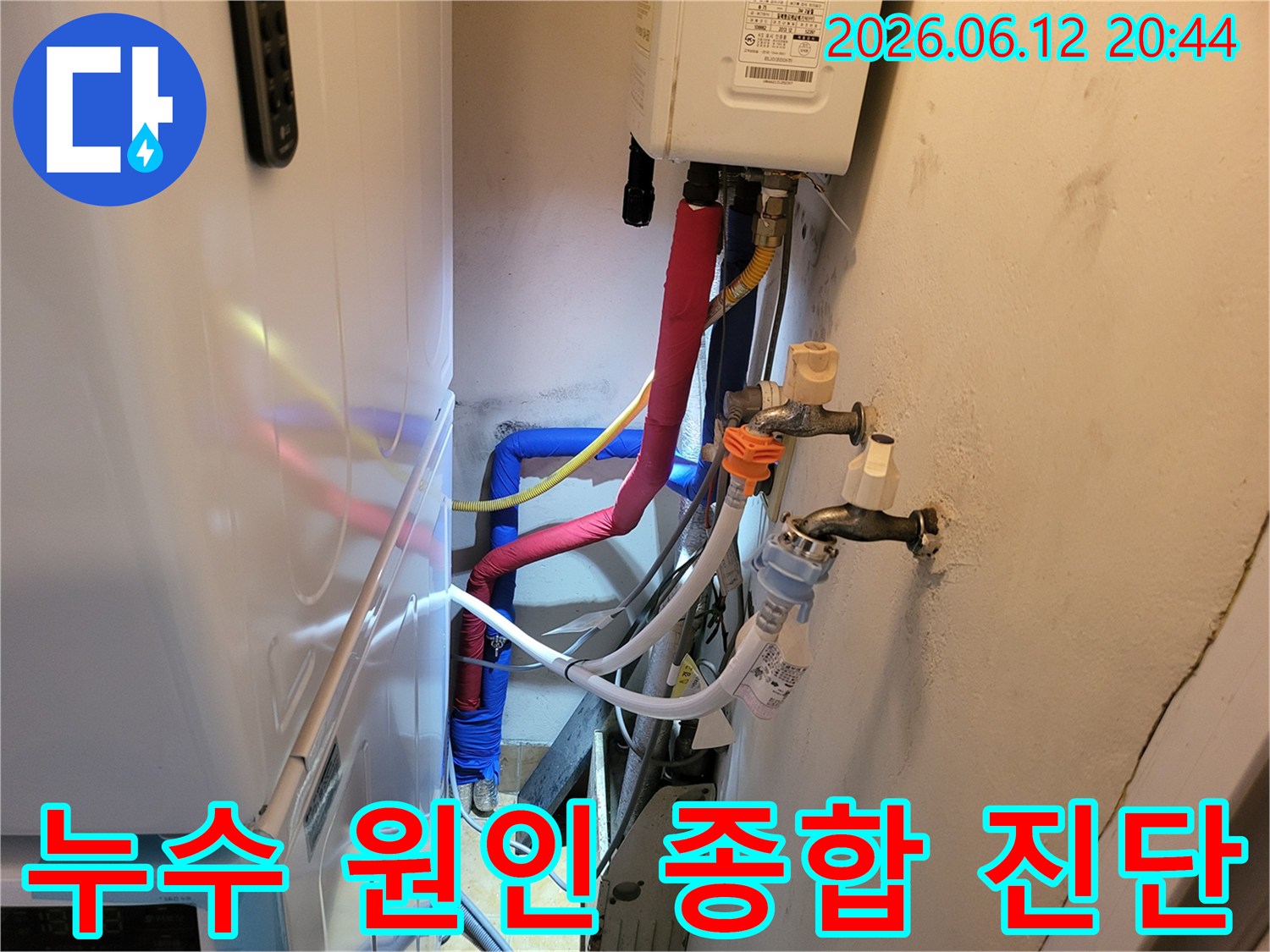 세탁실-내부의-보일러-수도꼭지-세탁기-등-모든-배관-시설을-종합적으로-점검하며-누수-원인을-파악하는-모습