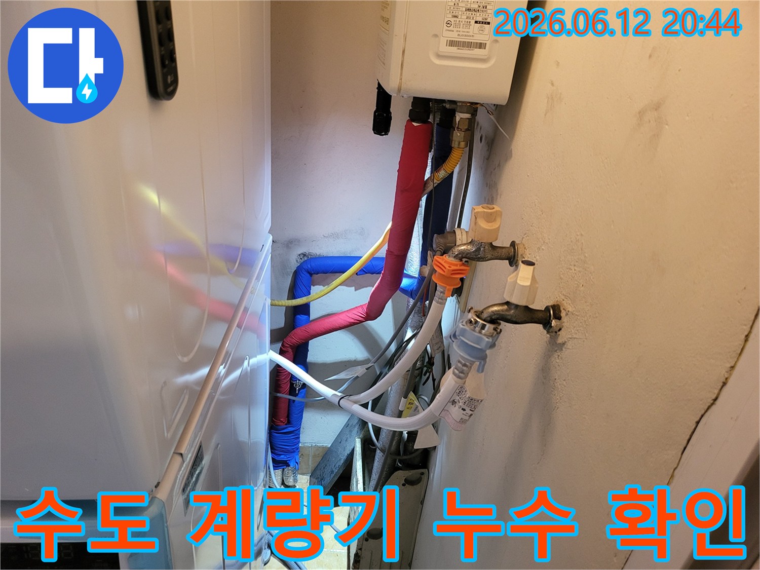 세탁실-내부의-수도꼭지와-연결된-배관들-주변에서-수도-계량기-누수-가능성을-확인하는-모습