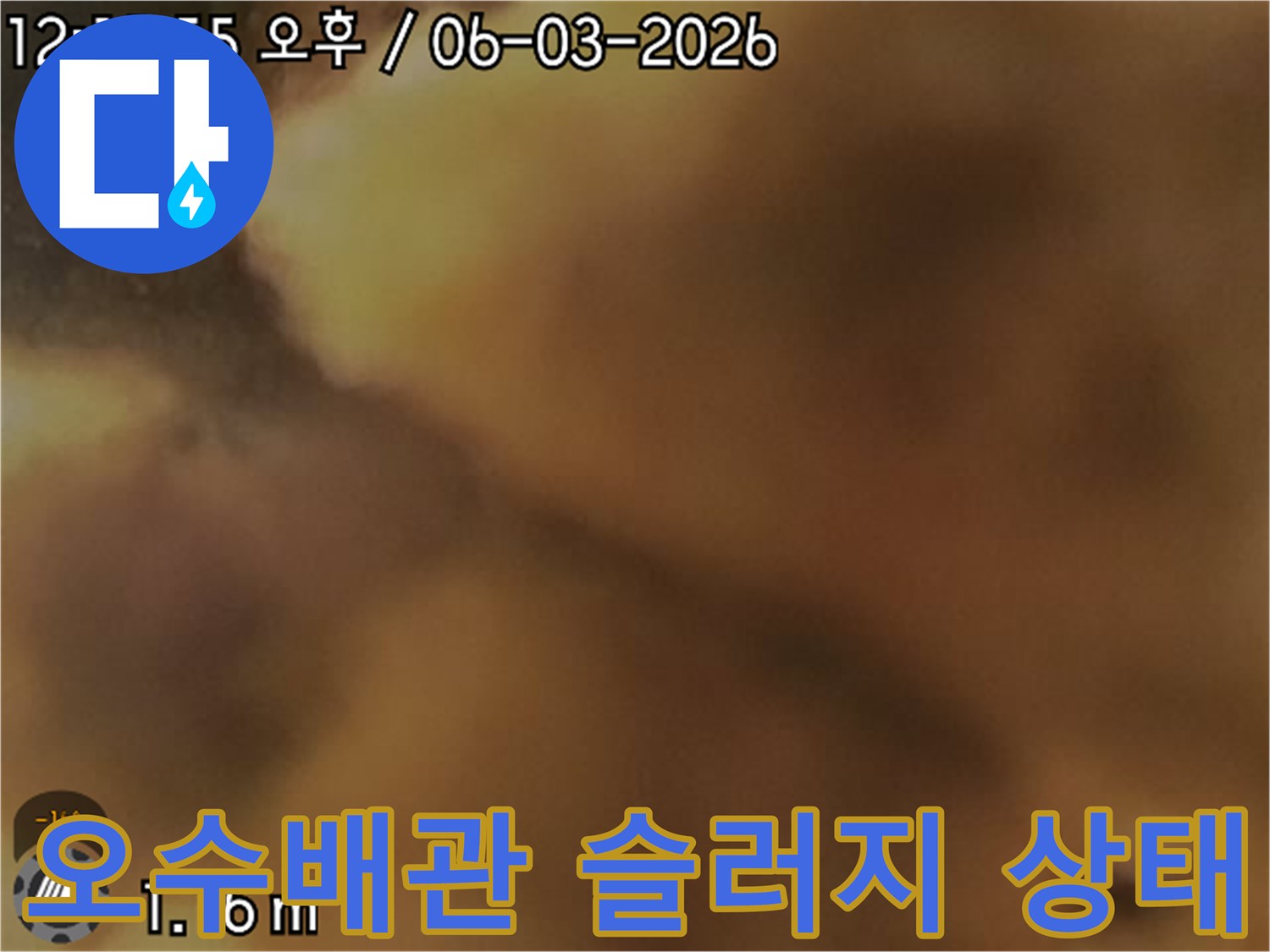 오수 배관 내부에 가득 찬 슬러지와 오물 상태를 보여주는 근접 사진