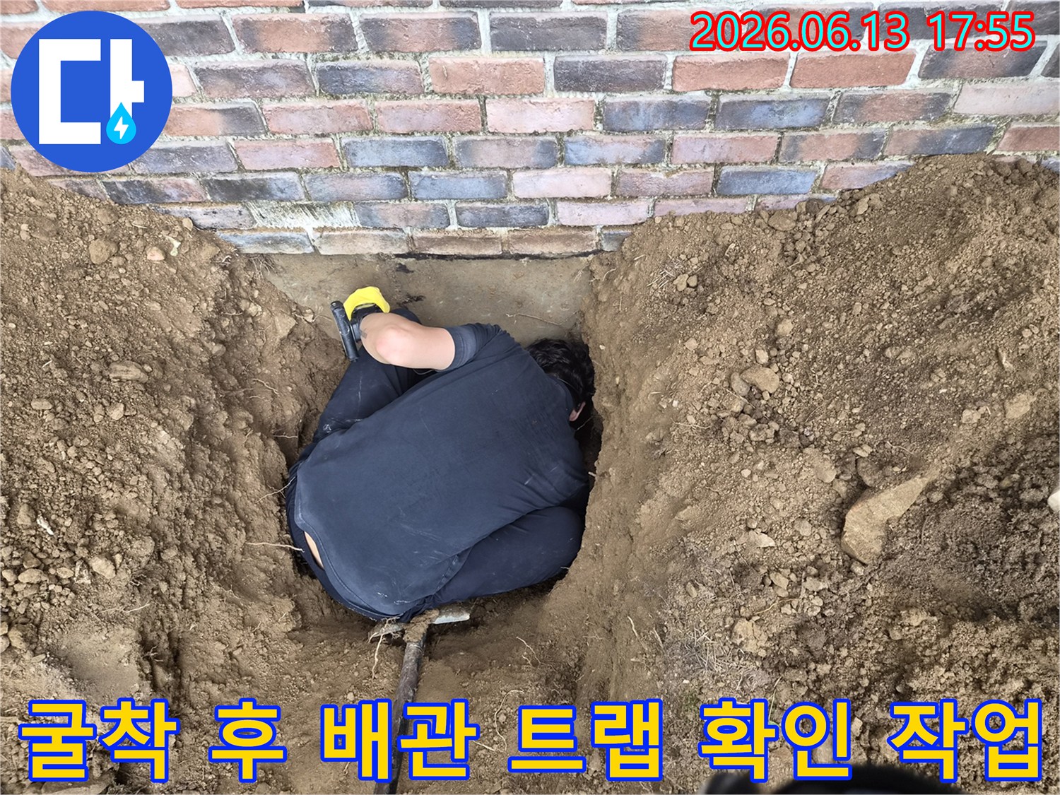 흙을 파낸 공간 내부에 위치한 배관 소재구를 찾아내는 현장