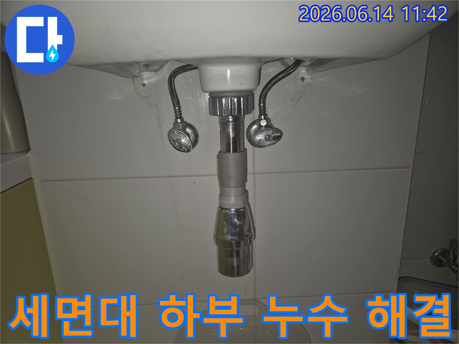전문가가 시공한-세면대 배수관-교체 및 점검 과정의 결과