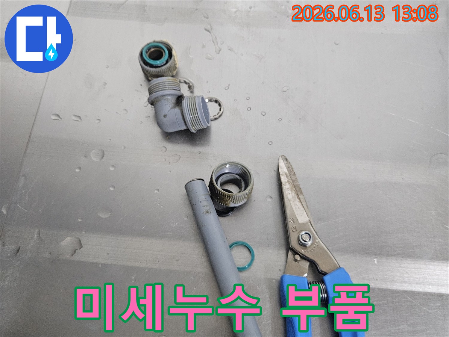 미세-누수-수리를-위해-준비된-작은-배관-부속과-정밀-공구들