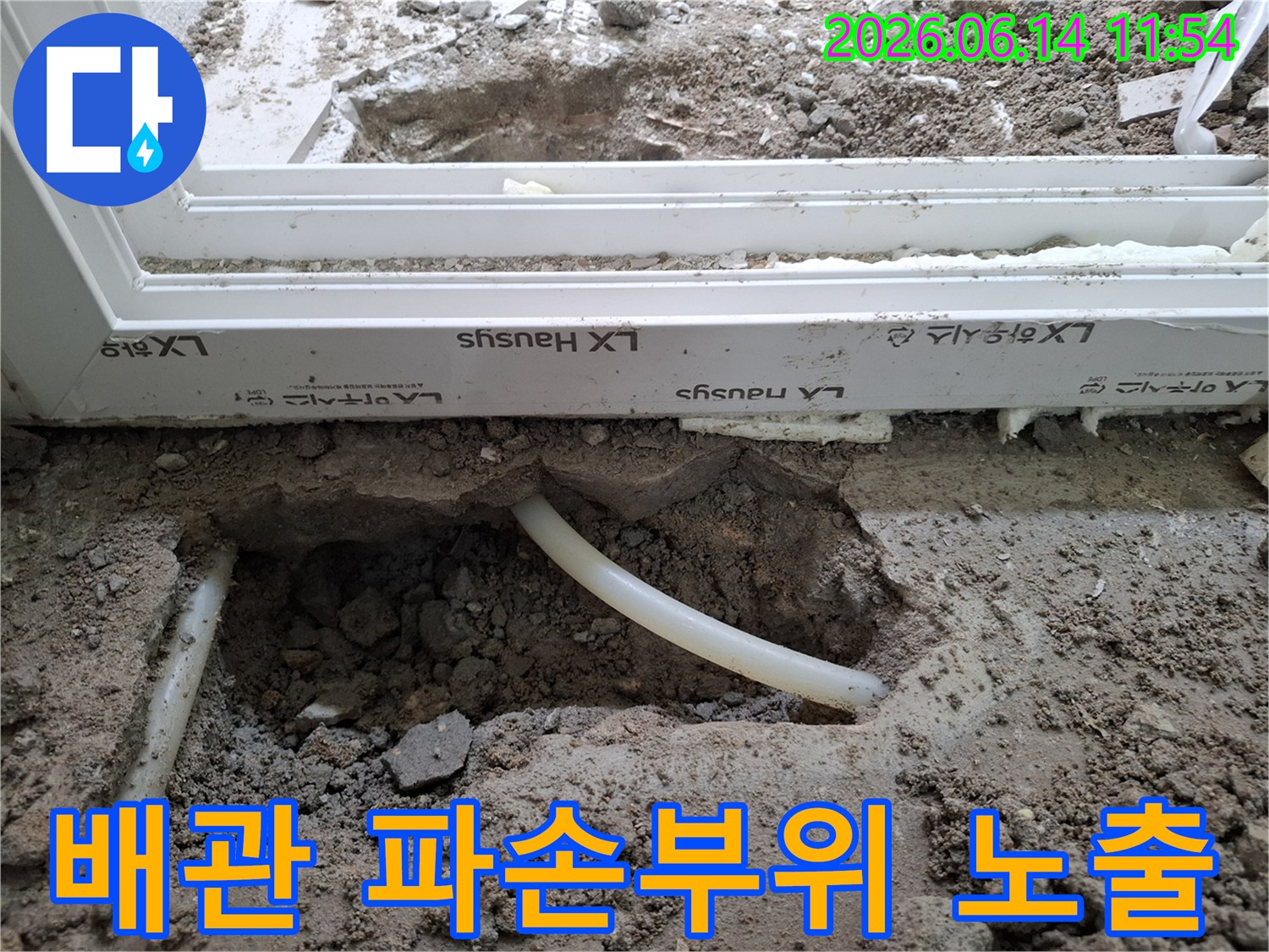 누수-공사-현장에서-발견된-손상된-배관을-보여주는-이미지입니다