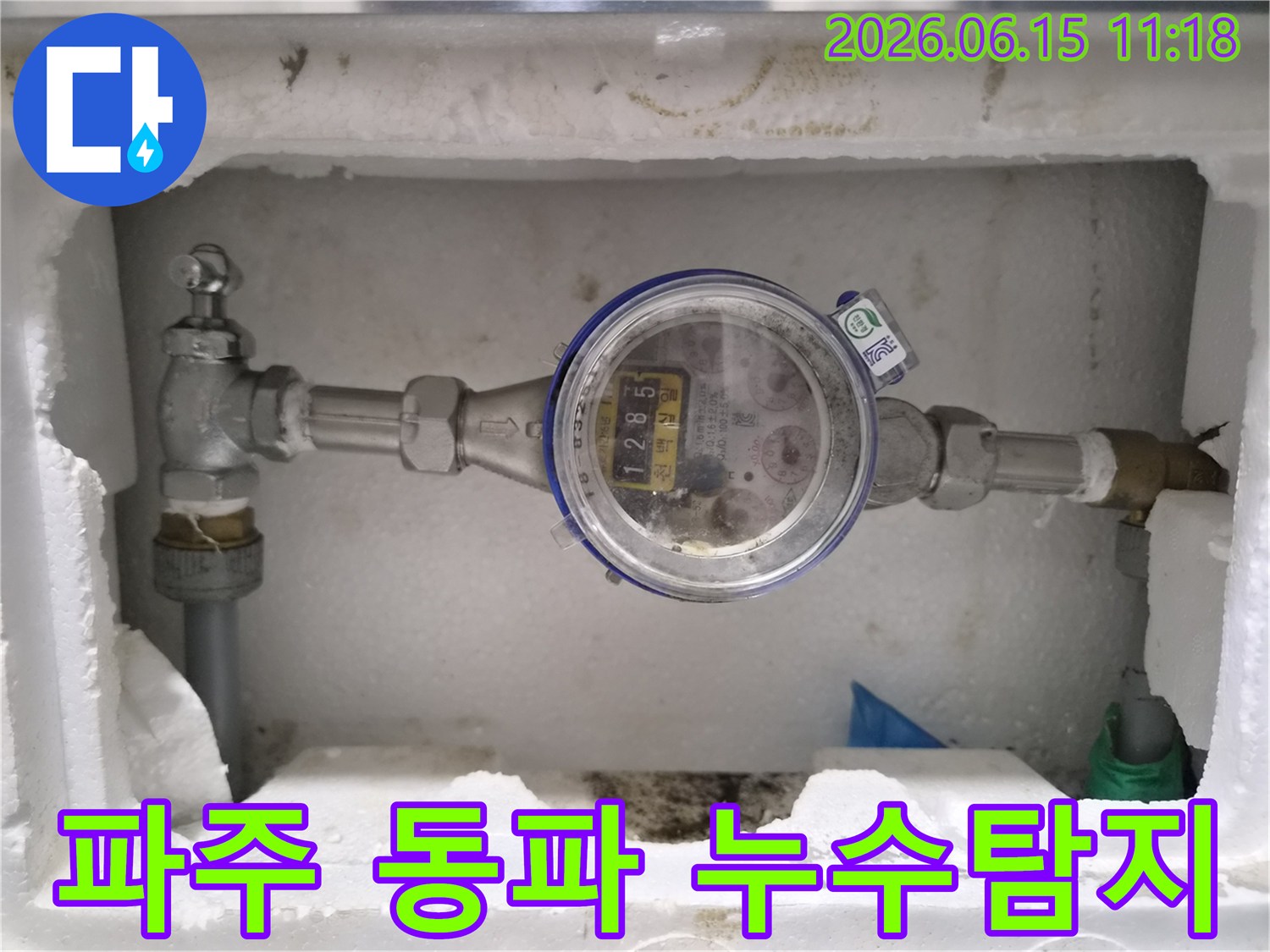 파주에서-수도계량기-동파로-인한-누수-현장을-정밀하게-탐지하는-모습을-담은-이미지
