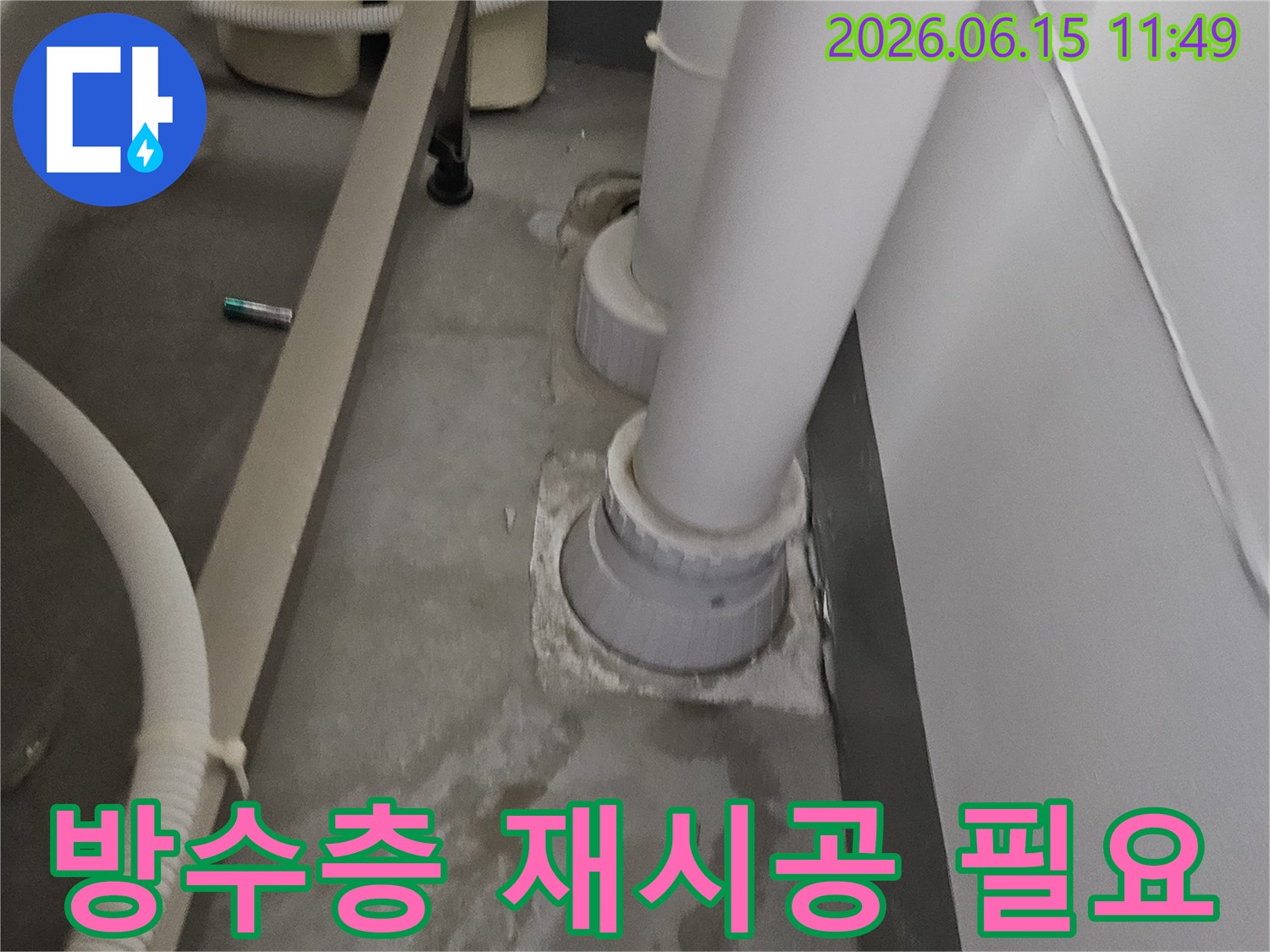 벽을 통과하는 배관 주변의 방수층이-손상되어 누수가 발생한 현장-재시공이 시급한 상황