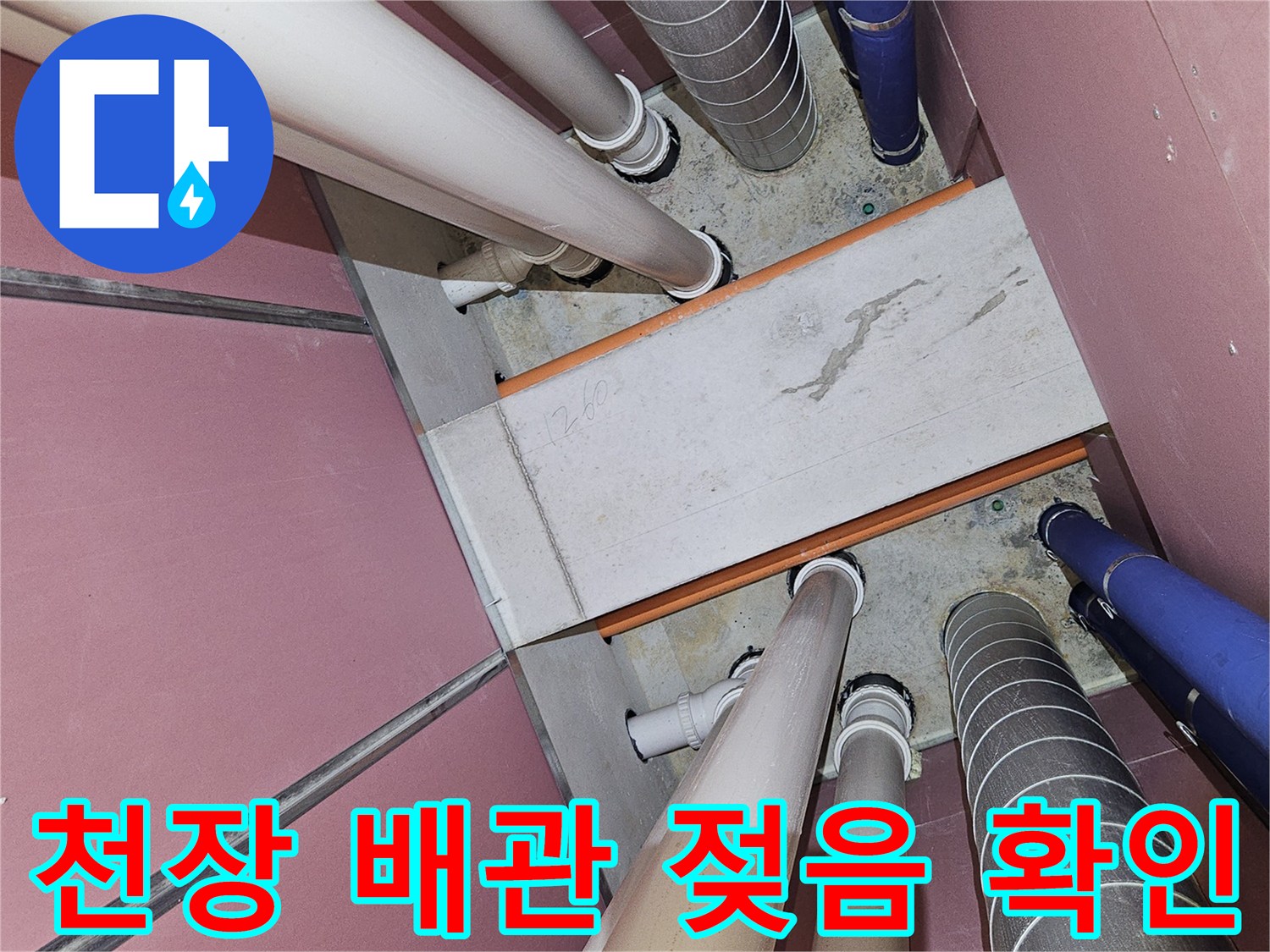 천장-배관-주변의-습윤한-콘크리트-표면