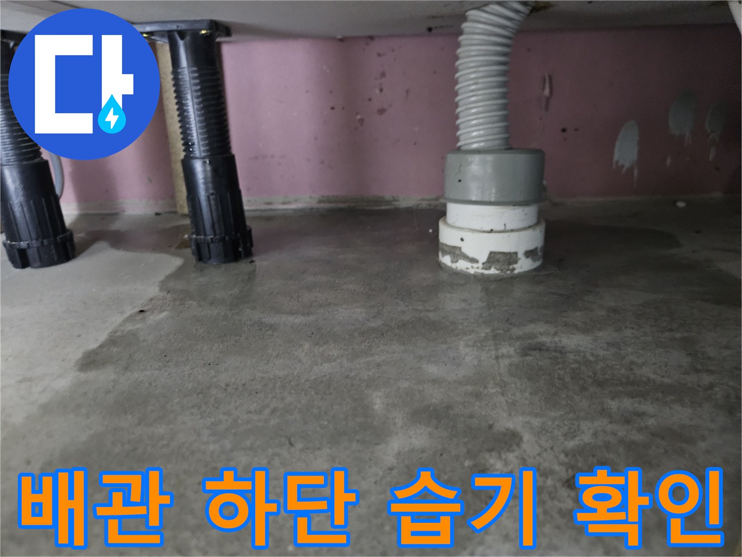 천장 아래 검은색 배관과 흰색 연결 부위의 상태 촬영