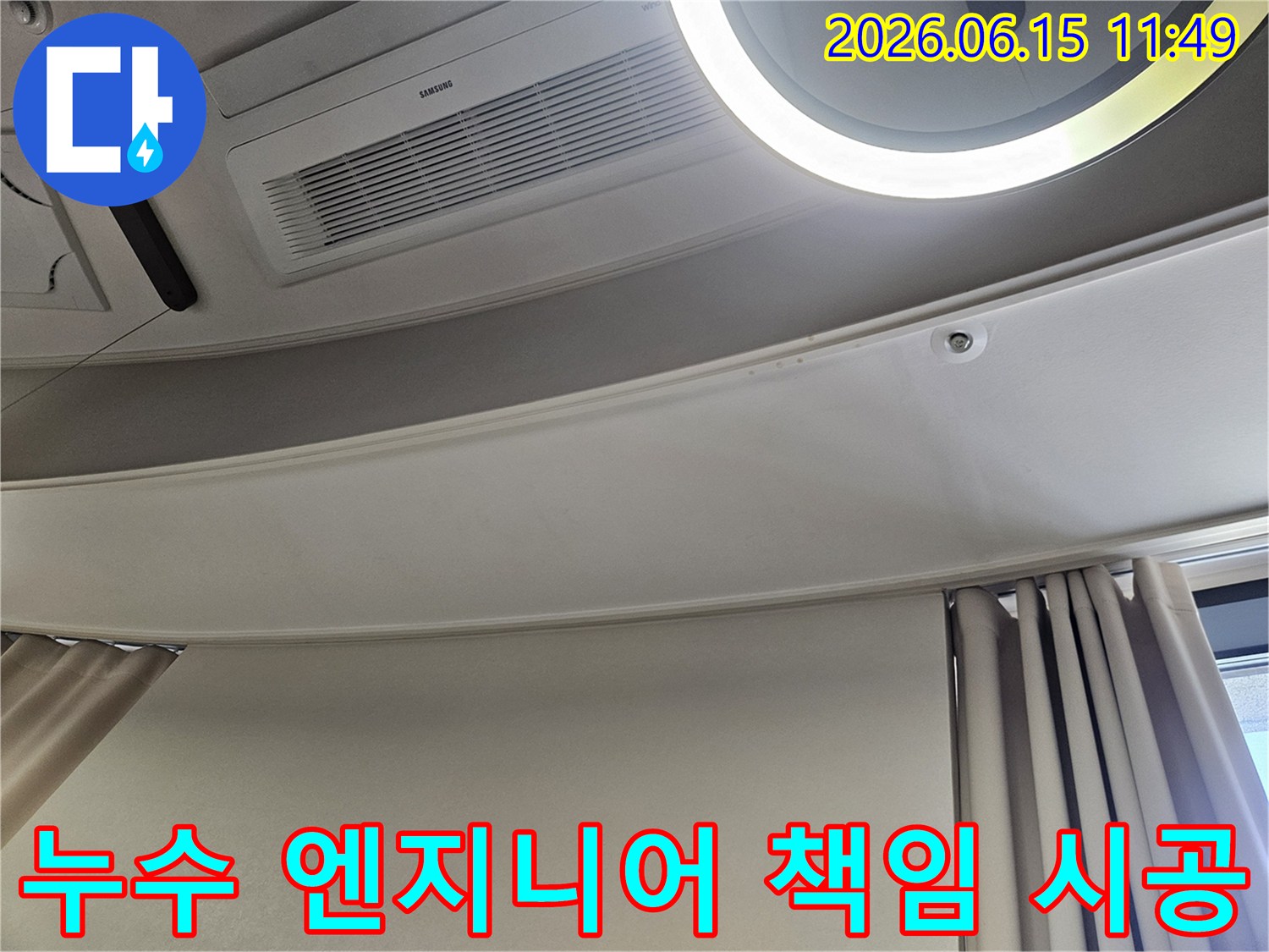 천장-에어컨-아래-부분의-물자국을-통해-누수-상황을-확인하고-책임감을-가지고-시공하는-전문가의-모습