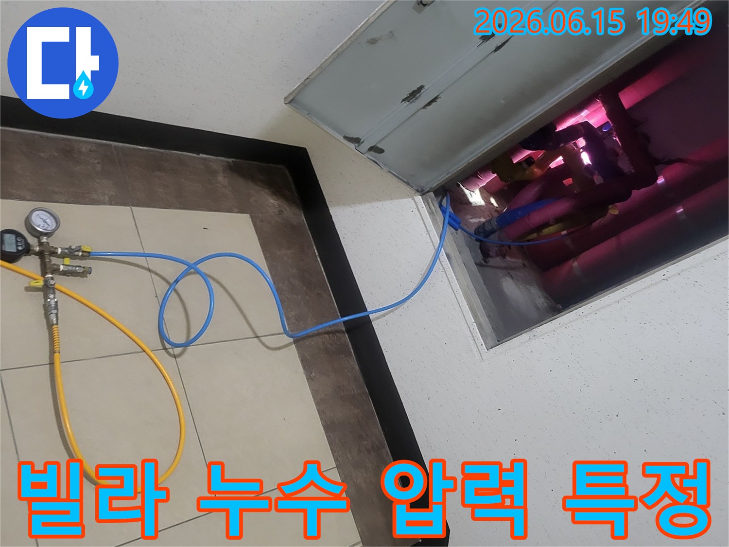 누수-탐지-전문가가-천장-배관에-압력-측정-장비를-연결하여-빌라-누수-지점을-정확히-특정하고-있습니다
