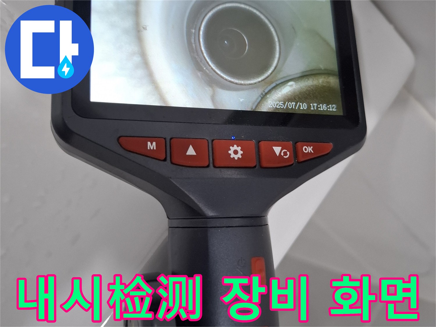 배관-속-상태를-실시간으로-보여주는-내시경-장비