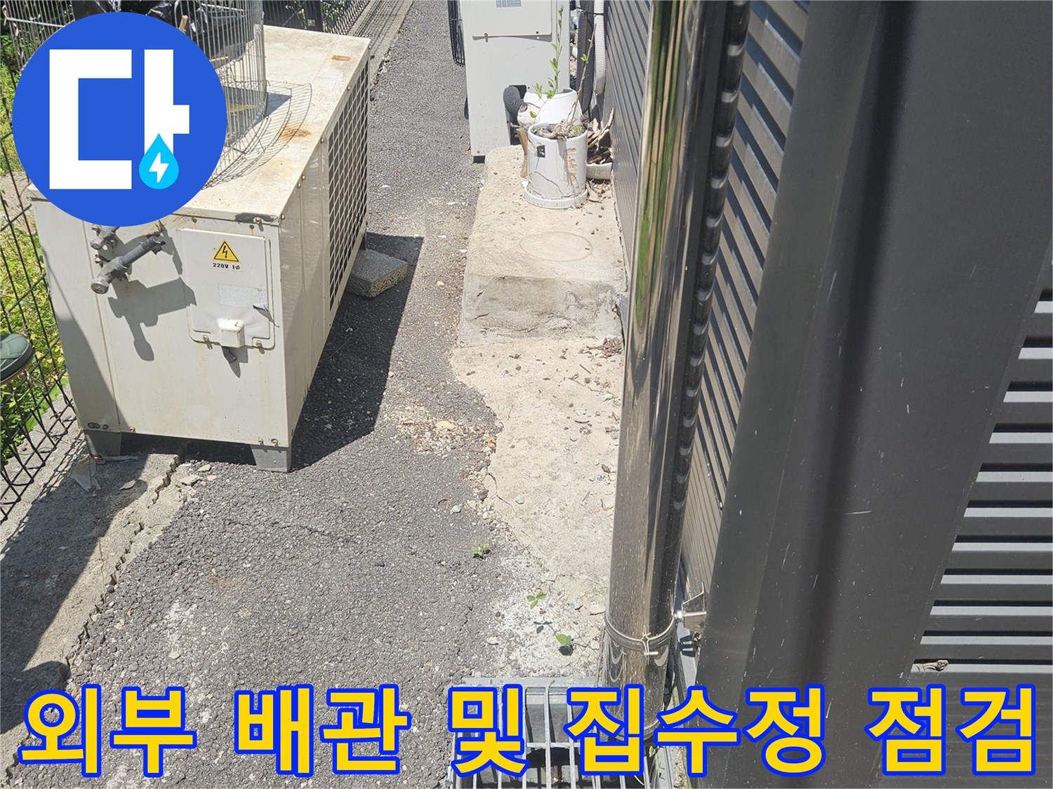 남양주 화도-계량기 함 주변의 노후 배관과 지면 상태 촬영