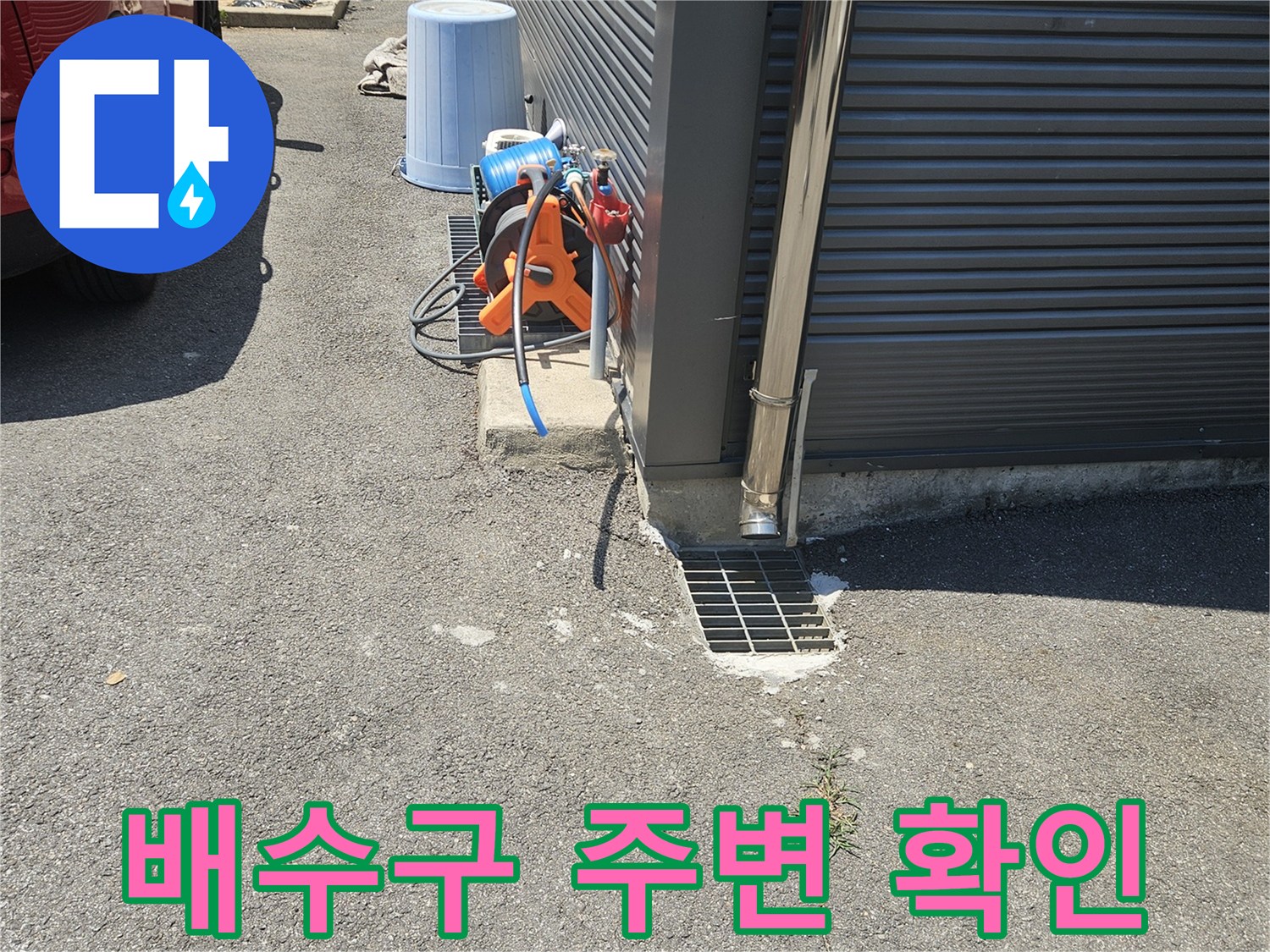 화도읍 현장의-배수구와 작업 장비