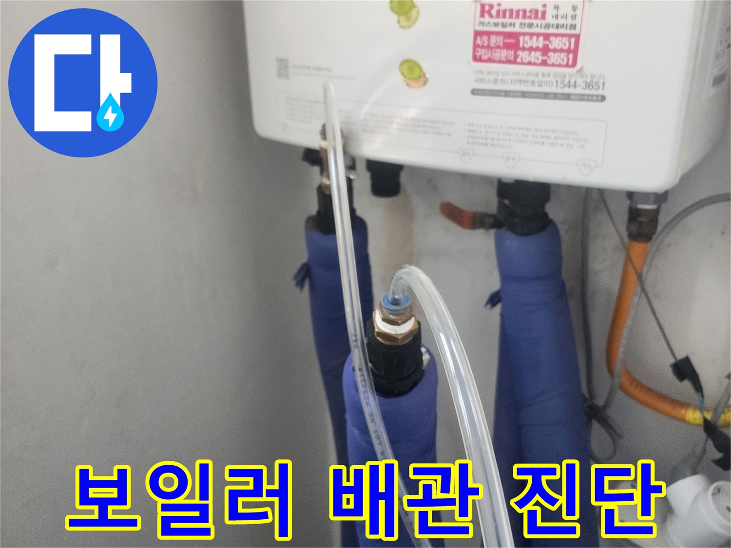 미세한-누수도-놓치지-않기-위해-고성능-탐지-장비를-설치하여-보일러-배관을-진단하는-과정