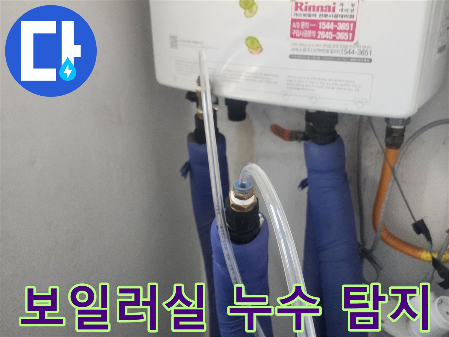 보일러실에서-누수-탐지-장비를-연결하여-정밀-진단하는-모습