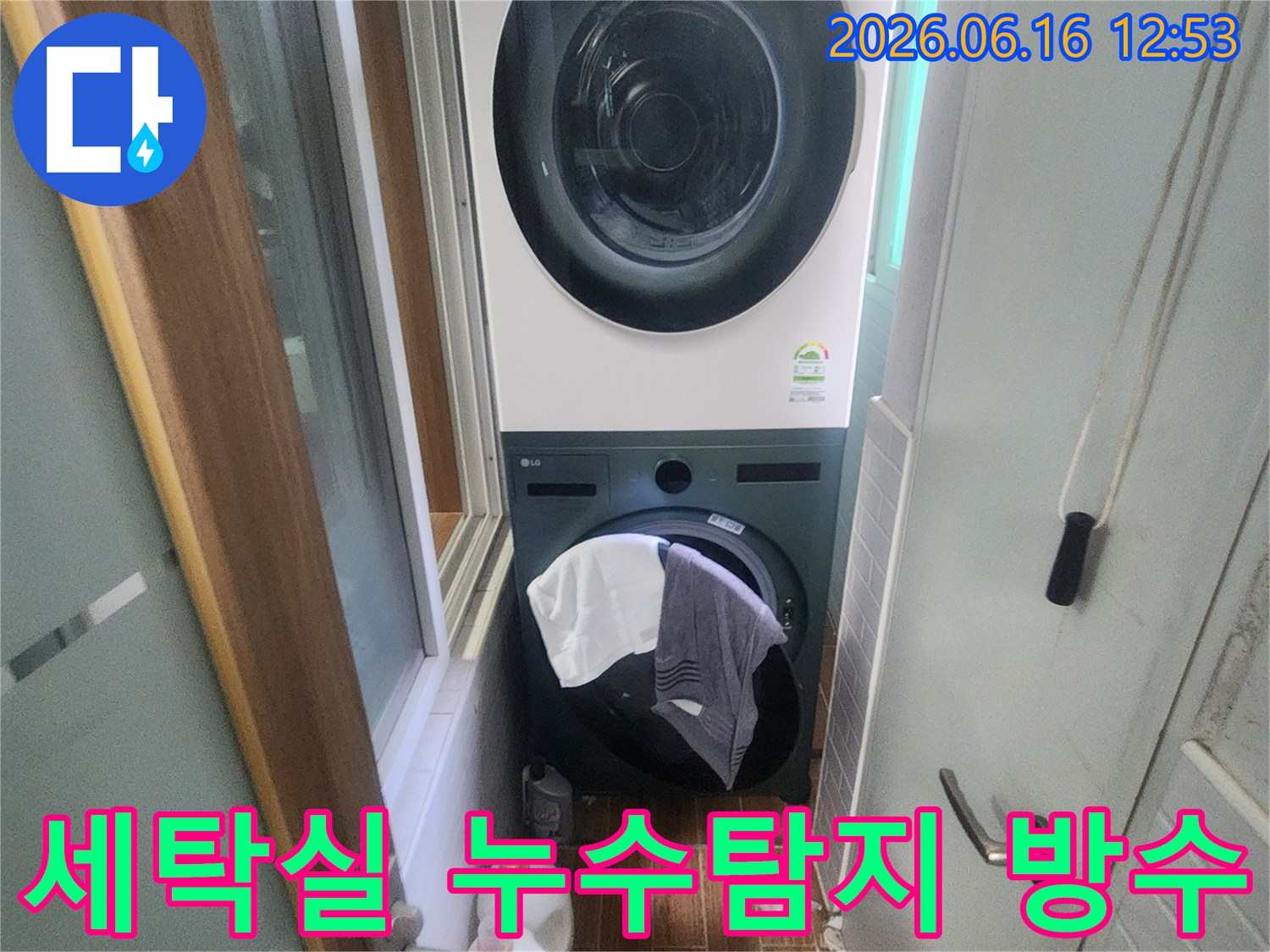 세탁기와 건조기가 설치된 세탁실에서-누수탐지 후 완벽한 방수 처리가 이루어진-깨끗한 공간을 보여줍니다.