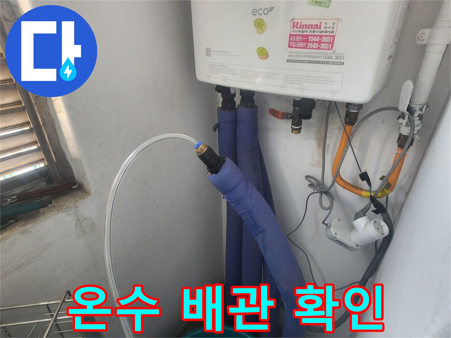 온수 배관의 누수-정확한 위치를 파악하기 위한-압력 테스트 진행 과정