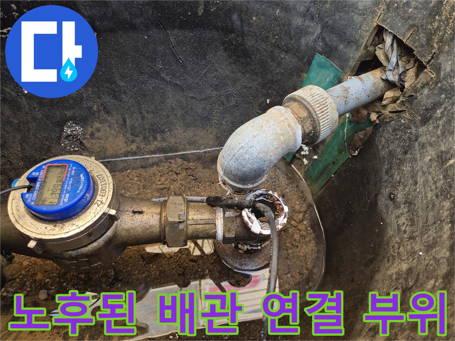 안산 단원구-파손된 상수도 계량기 부속 교체 전 모습