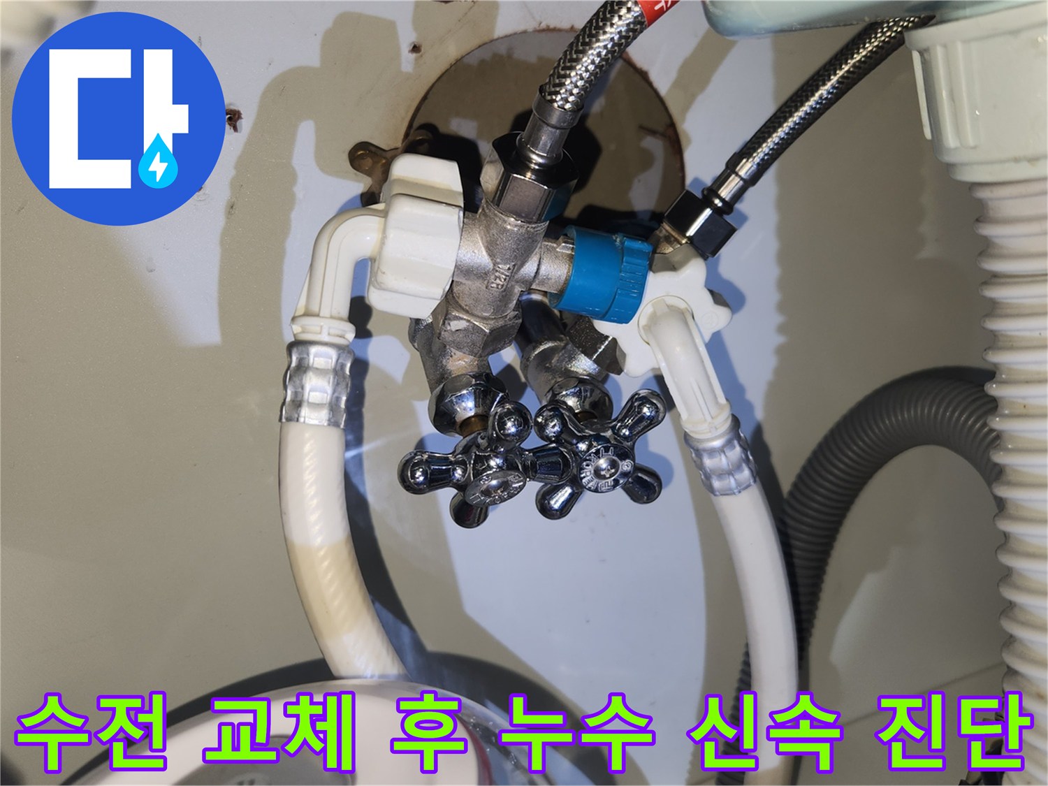 수전 교체 직후-연결 부위에서 발생할 수 있는-누수 현상을-신속하게 찾아내기 위해-집중적으로 점검하는 모습입니다.