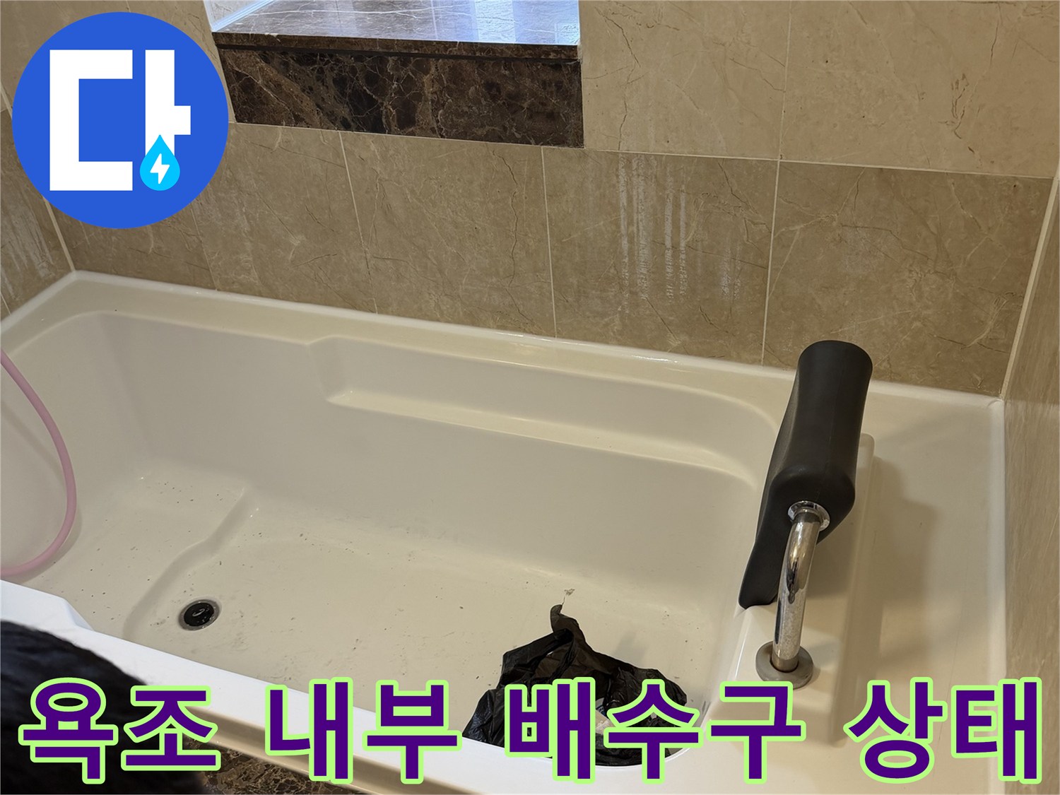 배수구가 있는 욕조 내부와 주변 타일의 접합부 촬영