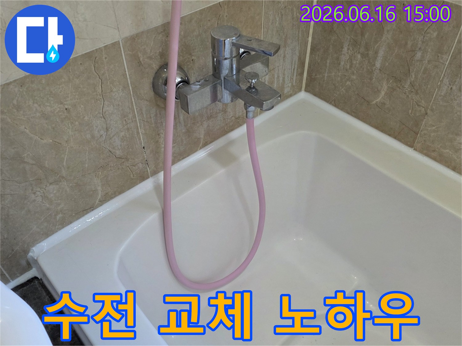 분홍색 샤워 호스가 연결된-낡은 욕실 수전이-전문가의 노하우로 완벽하게-교체될 준비를 하고 있습니다