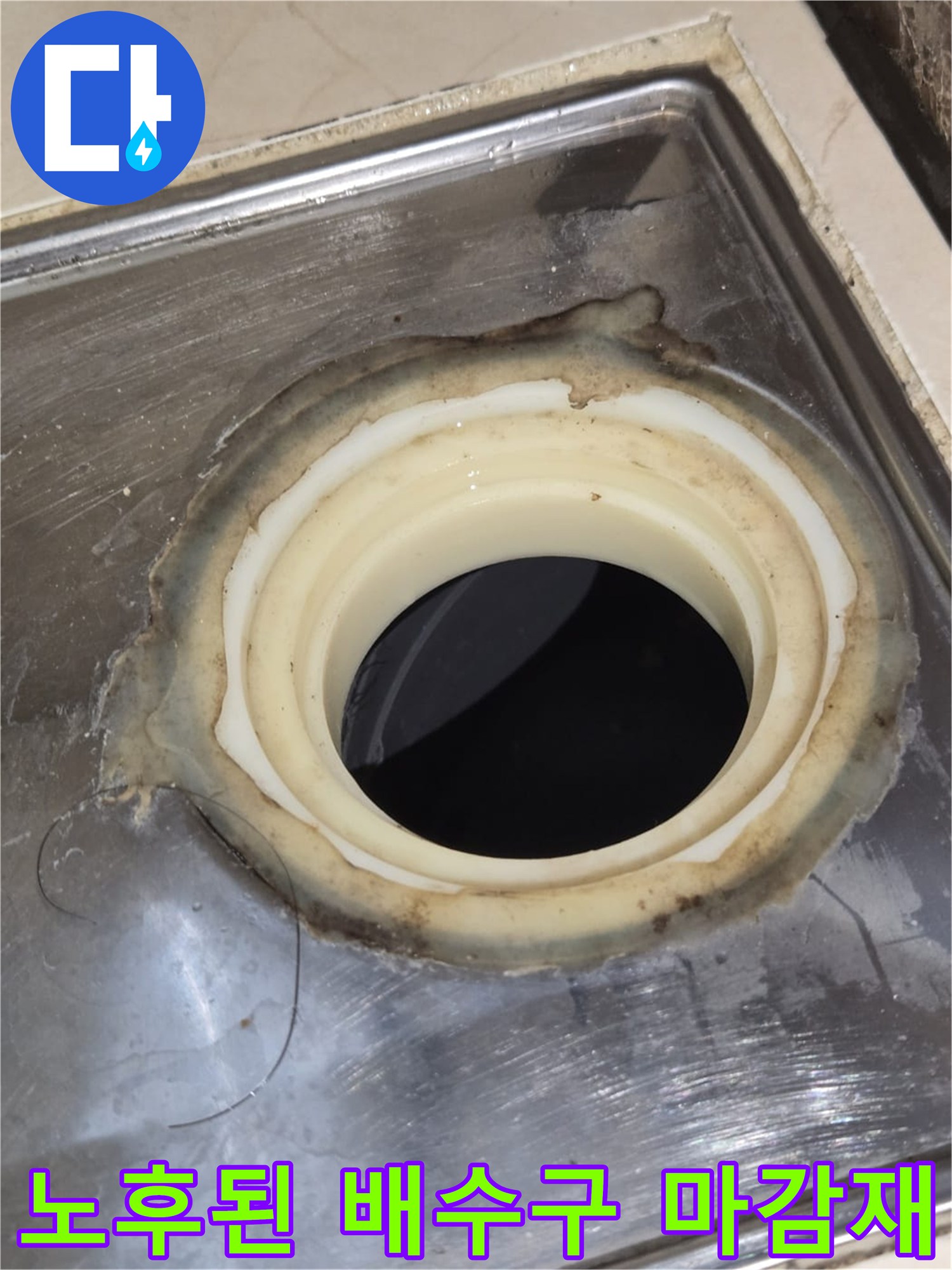 손상된-욕조-배수구-주변-마감
