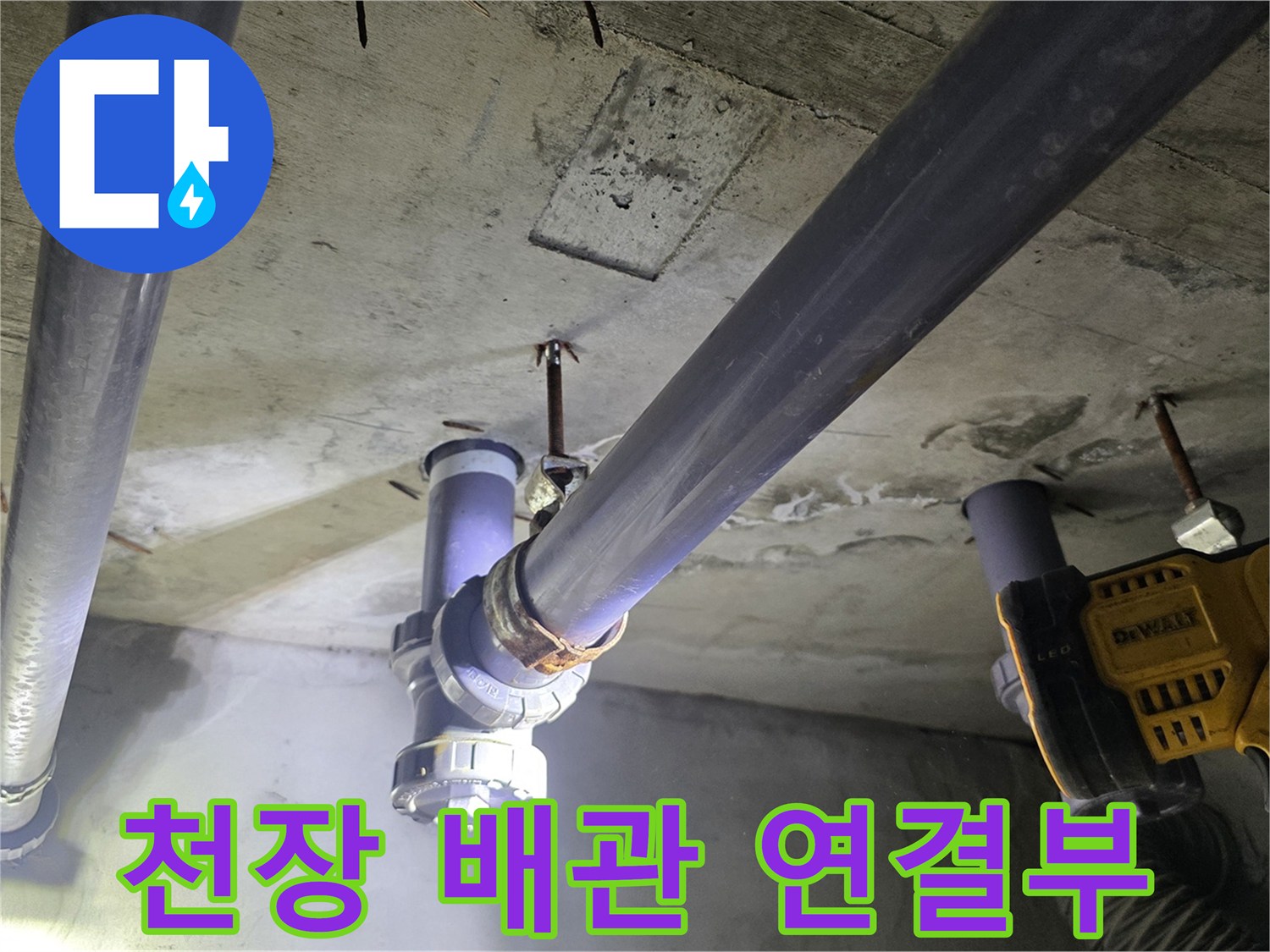 아파트 천장 내부 - 누수가 의심되는 하수 배관 구조