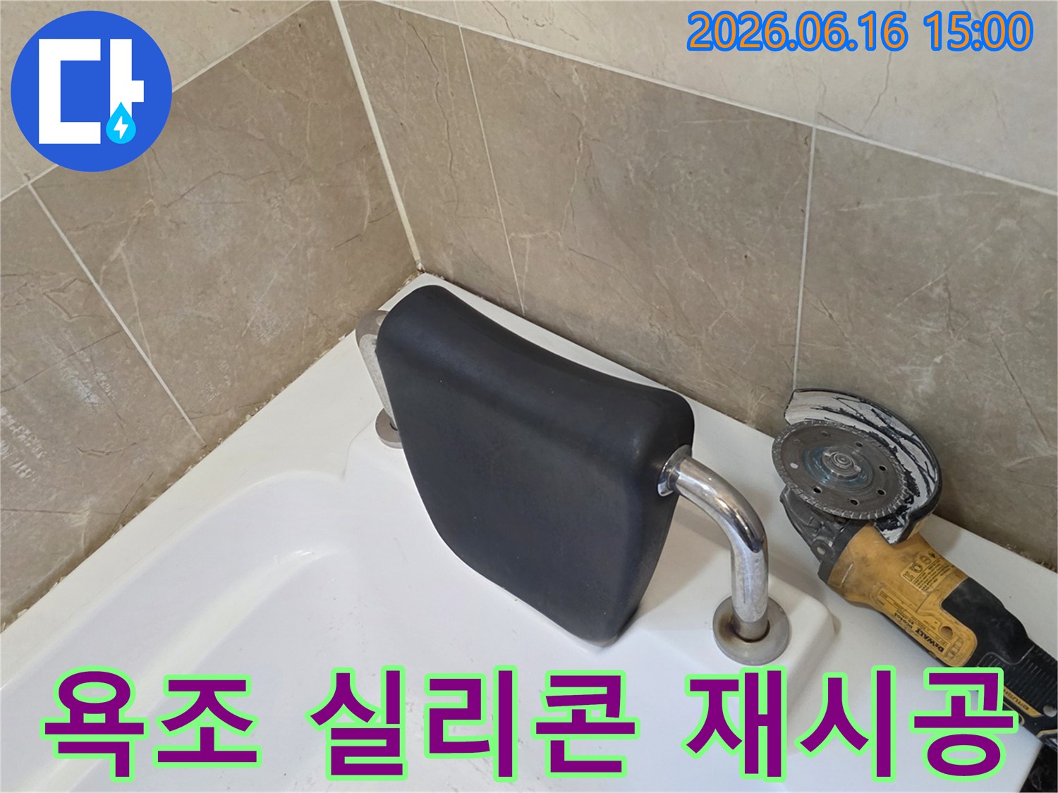 욕조 주변-실리콘 재시공을 위해-타일을 제거하는-작업 현장입니다