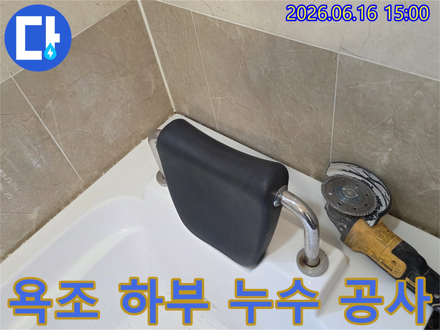 욕조 하부-배관 누수 문제를-해결하기 위한-타일 제거 작업입니다
