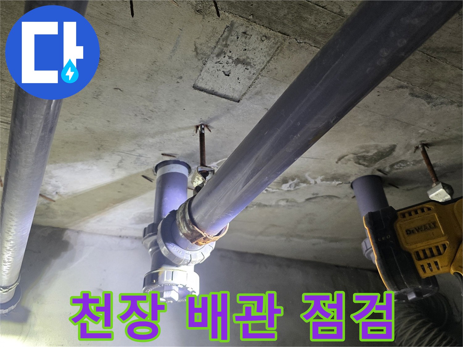 화성 향남 현장의 천장 배관과 연결 부위 모습입니다.