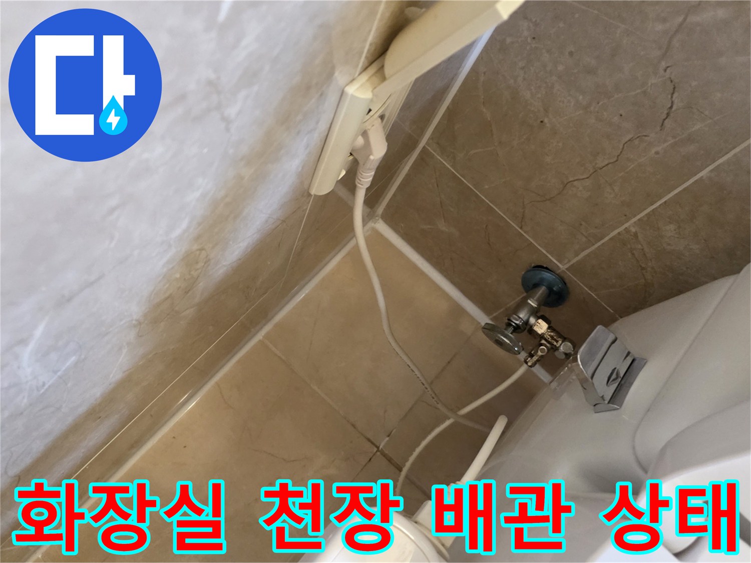 화장실-천장-내부-배관과-변기-연결-상태