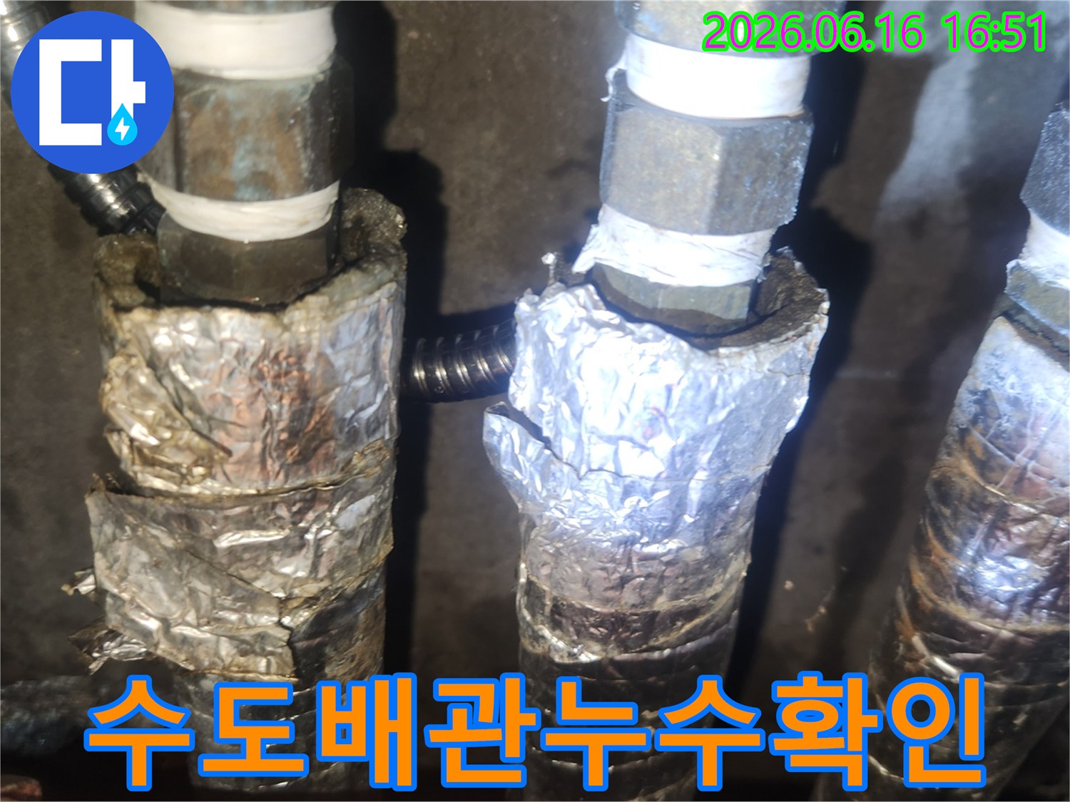 단열 처리된 배관의-연결 너트 부분에서-누수 발생 가능성을-사전에 차단하기 위한-확인 작업입니다.